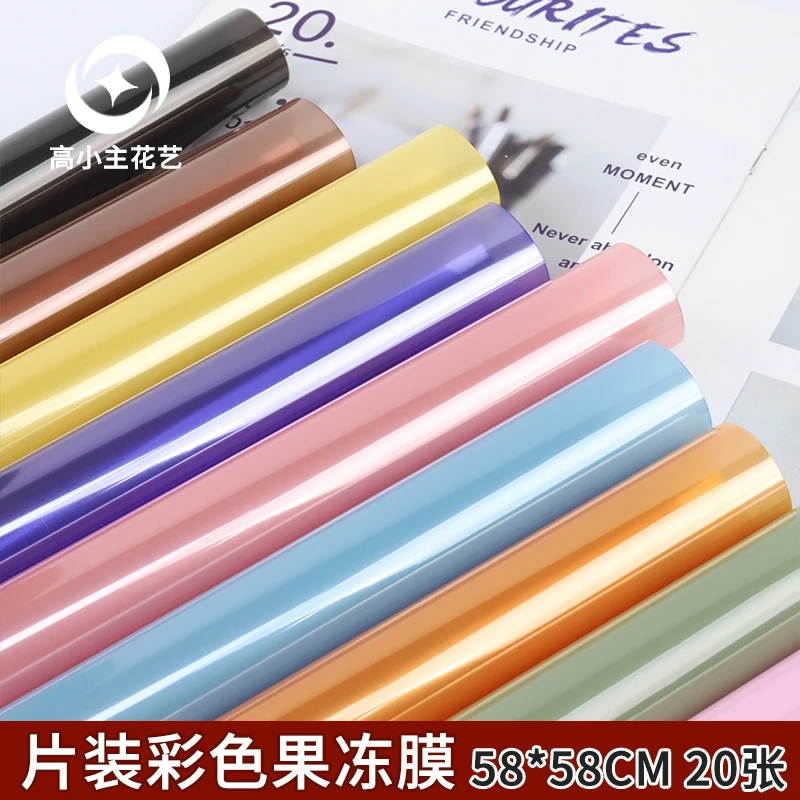 高小主 20片/包 彩色果冻膜水晶玻璃纸OPP包装纸包花束花店材料