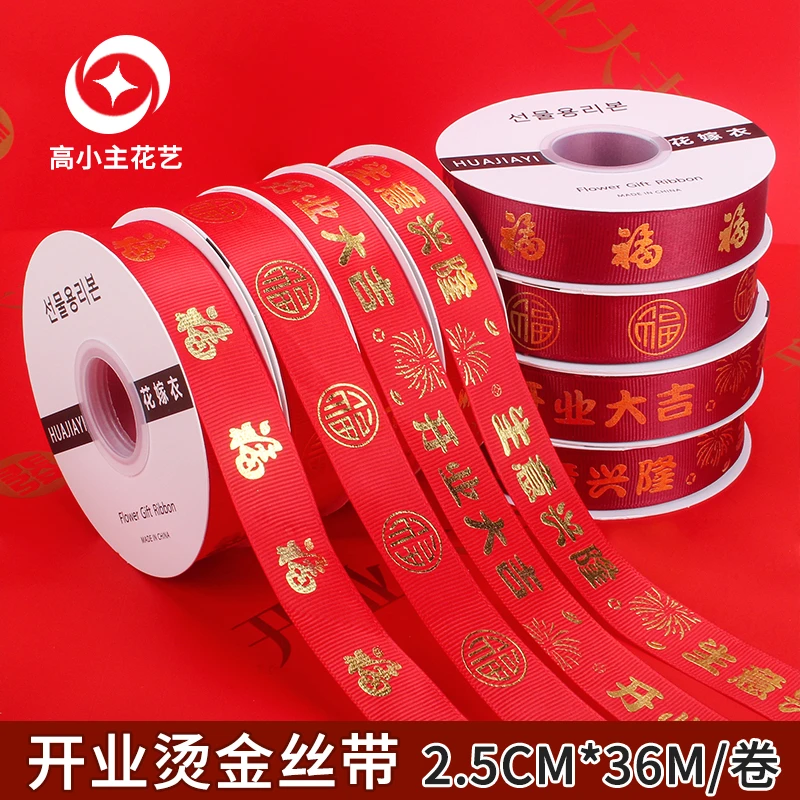 高小主 喜庆烫金开业丝带 鲜花花束红色螺纹缎带蝴蝶结花艺资材