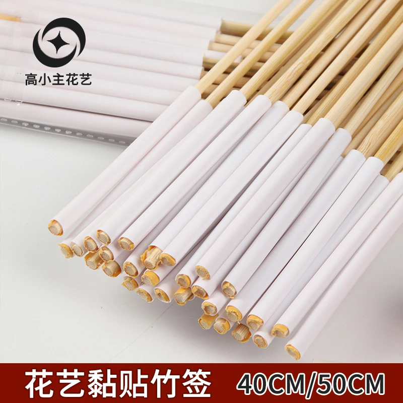 高小主 竹签花杆包零食棒棒糖花艺插花DIY创意礼物鲜花制作材料