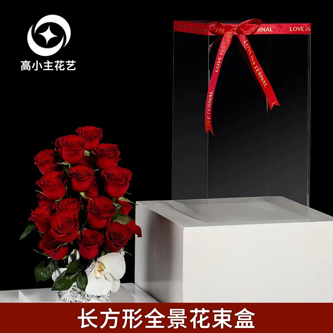 高小主 长方形全景花束盒 透明PVC花艺包装礼盒 花店花艺资材