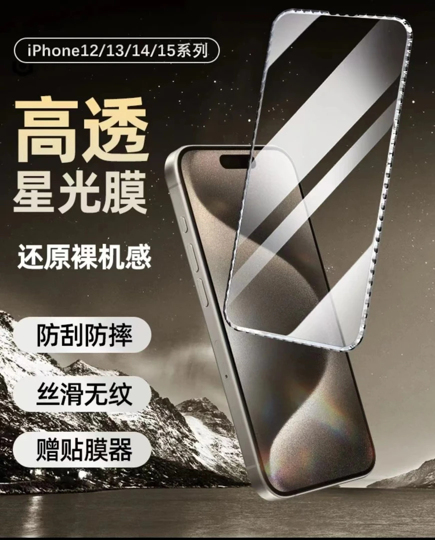 品牌KLF星光菱形雕刻防刮防摔速贴高清全屏iPhone13-15系列钢化膜