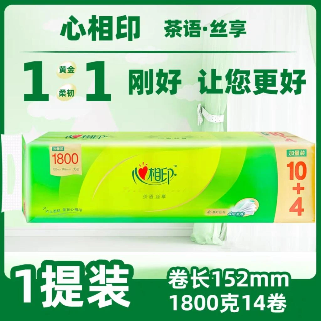 心相印茶语私享14卷卫生纸4层压花1800g原生木桨