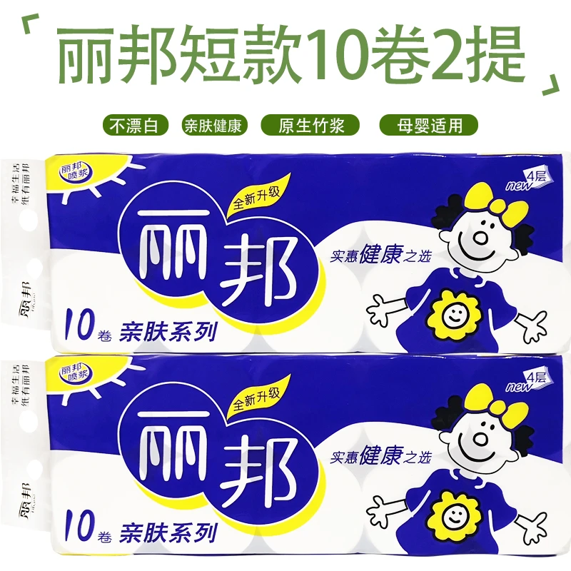 丽邦亲肤短款5层实惠卷纸1700g*2提原生木浆家用加厚20卷