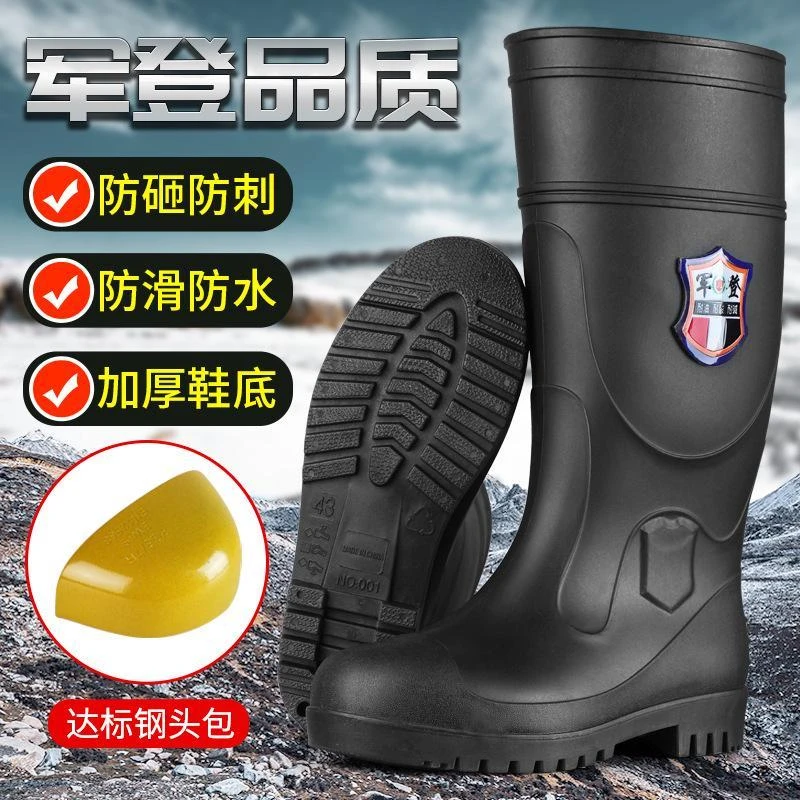 劳保军登男款钢头钢底安全防砸防刺防水防滑加厚中筒水鞋高筒雨靴
