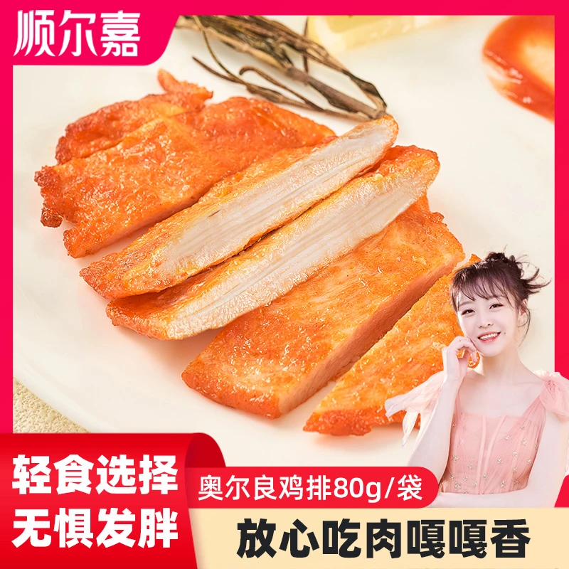 【蕙蕙专属】香煎奥尔良鸡排80g*10冷冻半成品鸡胸肉低脂非油炸代餐