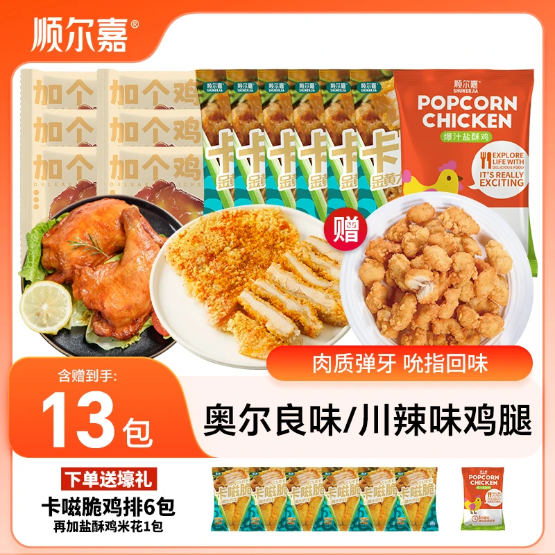 【炸鸡套餐】奥尔良鸡腿卡嗞脆鸡米花空气炸锅食材半成品套餐2050g