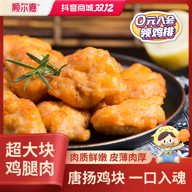 【KK推荐】顺尔嘉唐扬鸡块250g*4袋鸡米花鸡肉块冷冻鲜嫩半成品食材