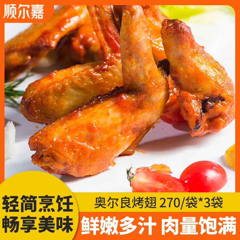 【顺尔嘉】奥尔良烤翅6根/包*6包鸡全翅半成品空气炸锅美食