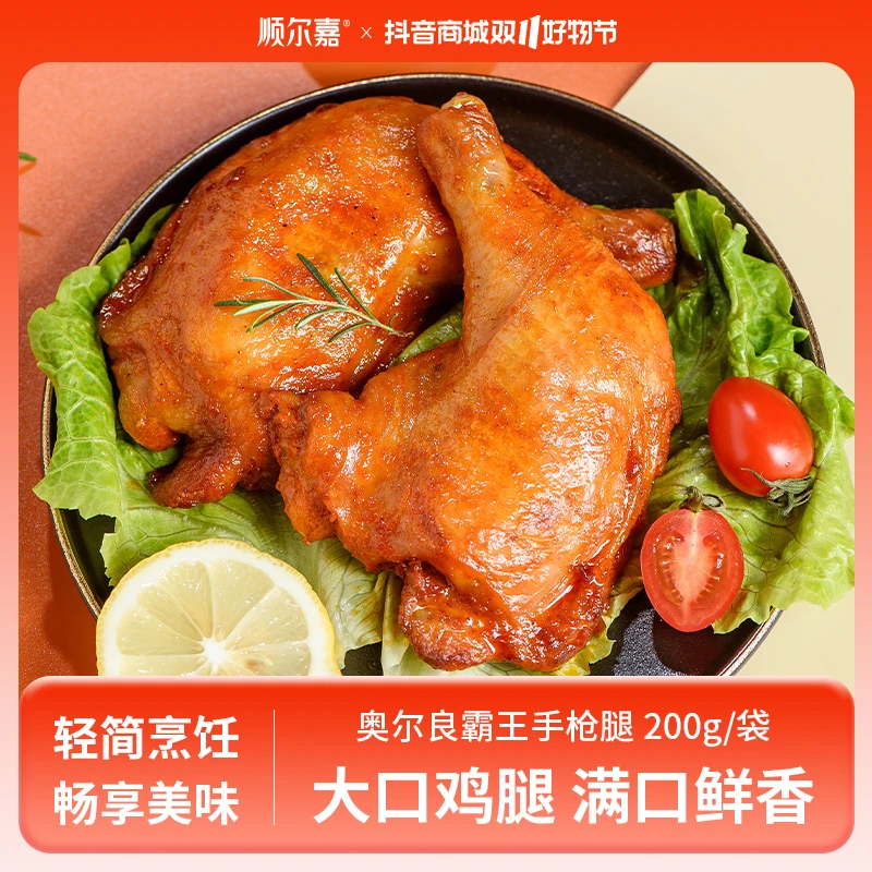 【顺尔嘉】奥尔良霸王手枪腿200g/袋全腿鸡腿冷冻空气炸锅半成品