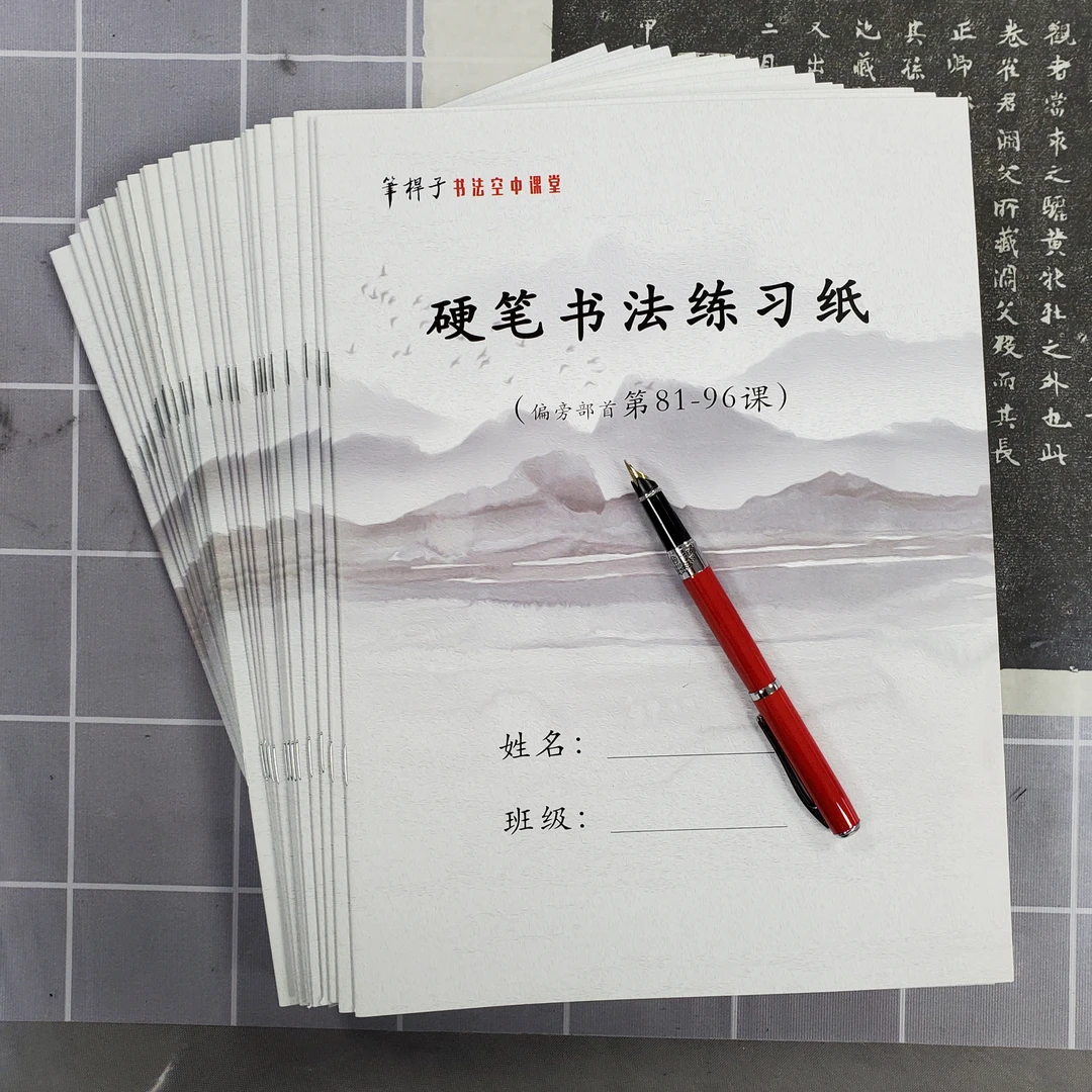 笔杆子练字纸硬笔书法课程包含：一对一批改作业，注册视频课程网站