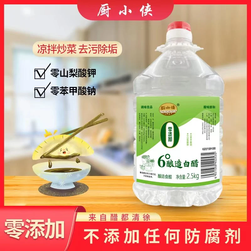 [厨小侠]山西零添加6度白醋2.5kg/瓶酸味纯正，泡菜厨房调味品