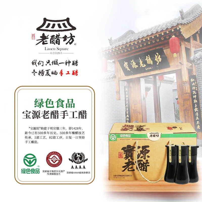 【0添加无保质期】老醋坊手工6度玻璃瓶餐桌醋礼盒200ml*8瓶炒菜