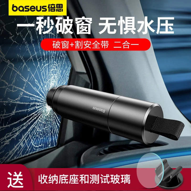 倍思汽车安全锤破窗利器多功能一秒应急器逃生车载破窗器方便使用