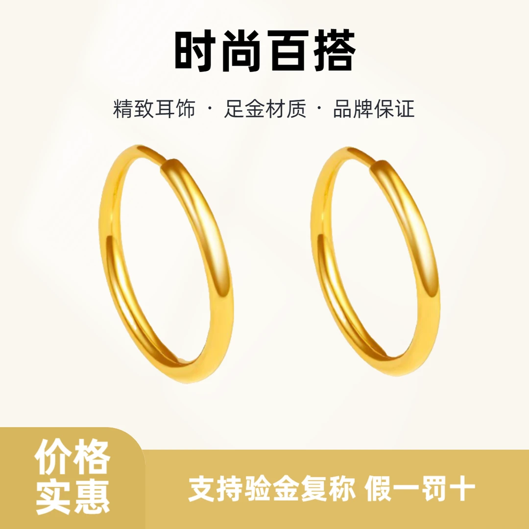 Chow Tai Seng/周大生黄金素圈光面耳圈耳环精致时尚女士耳饰礼物