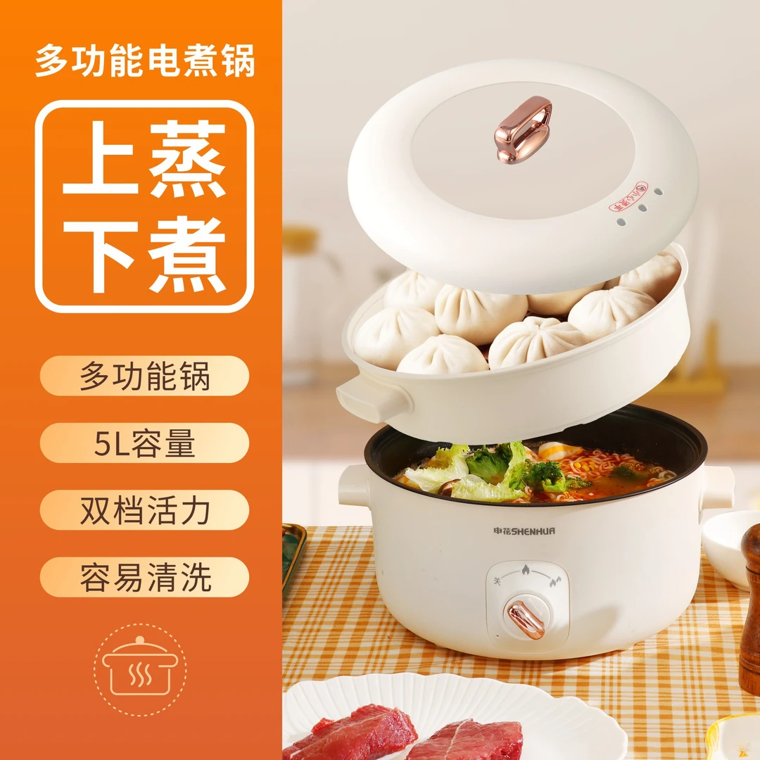 申花电火锅5L大容量家用学生宿舍电煮锅蒸煮一体多功能电热锅煮面