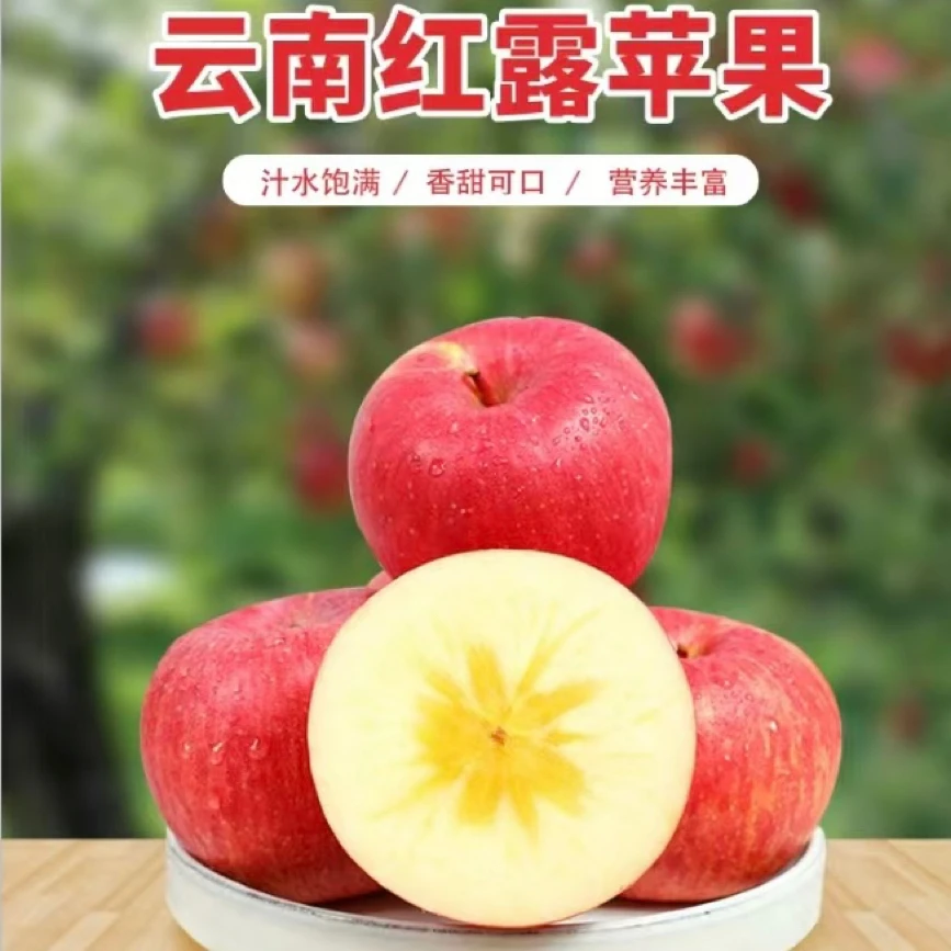 红露苹果2000g  云南 无农残 无药残 现摘现发