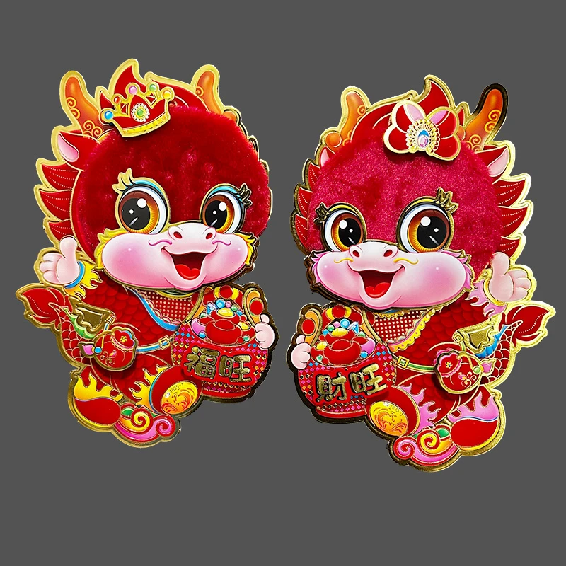 【毛绒门贴】福旺财旺-龙年卡通生肖贴立体毛绒材质烫金工艺对贴