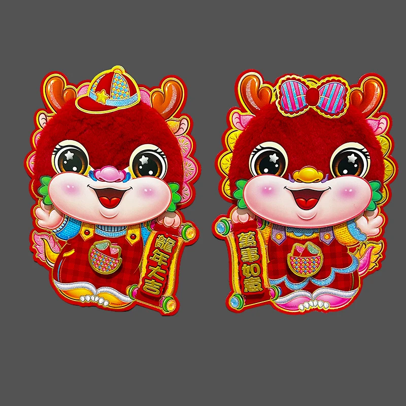 【毛绒门贴】万事如意-龙年卡通生肖贴立体毛绒材质新年入户门款