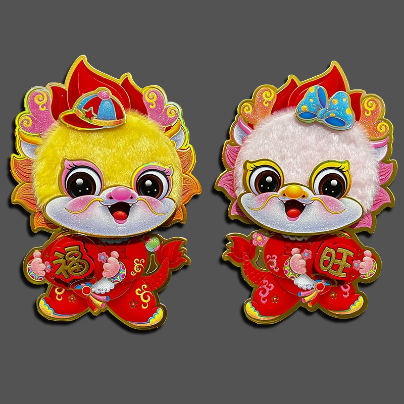 【毛绒门贴】彩色福+旺-龙年卡通生肖贴立体毛绒材质烫金工艺对贴