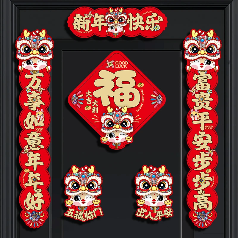 卡通对联2024龙年春节平面植绒对联新年福字门贴防盗门春联