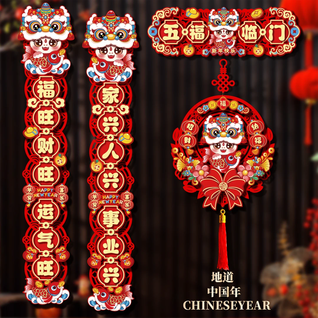 【磁吸点胶款】春节对联套装2025蛇年新款春节家用过年大门福字