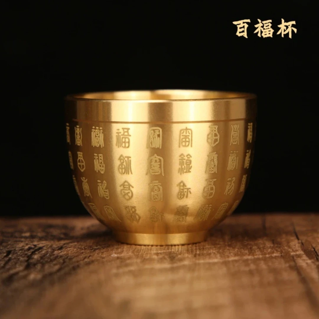黄铜创意激光百福杯茶杯酒杯实用桌面摆件