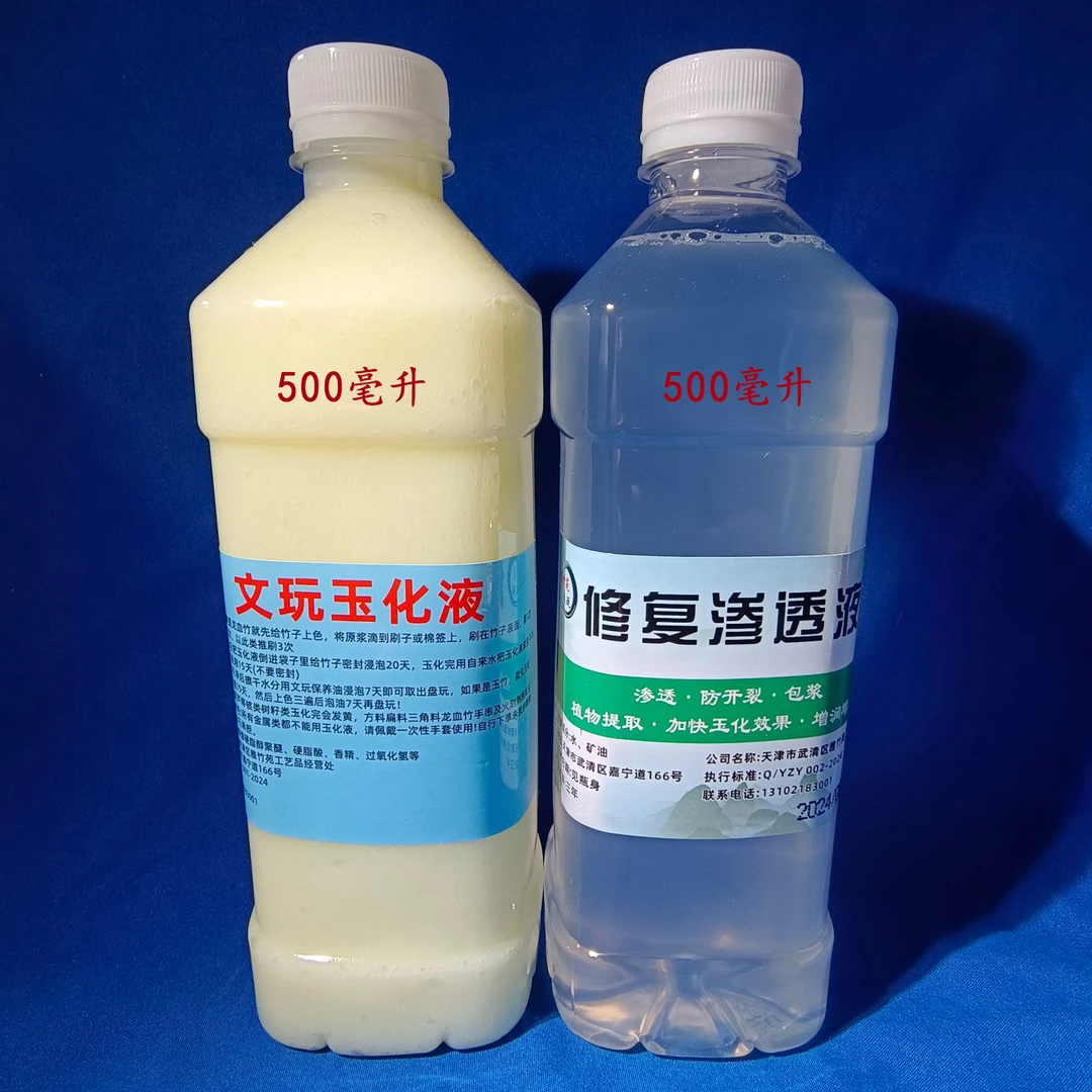 实心竹手把件竹根雕金蟾玉化液玉化乳文玩保养油套装玉化液玉化液