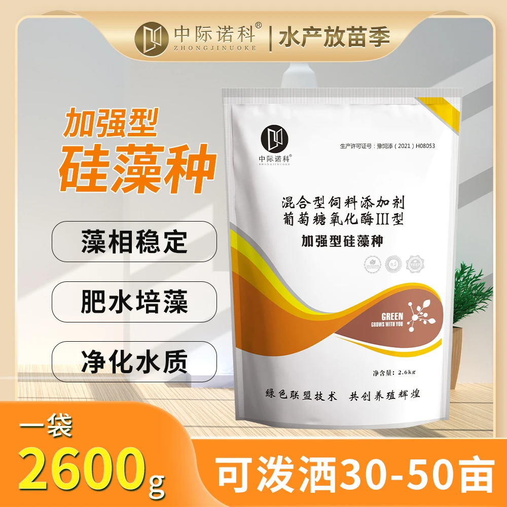 【稳定硅藻种】2600g可用30-50亩鱼虾蟹水产养殖平衡藻相肥水净水