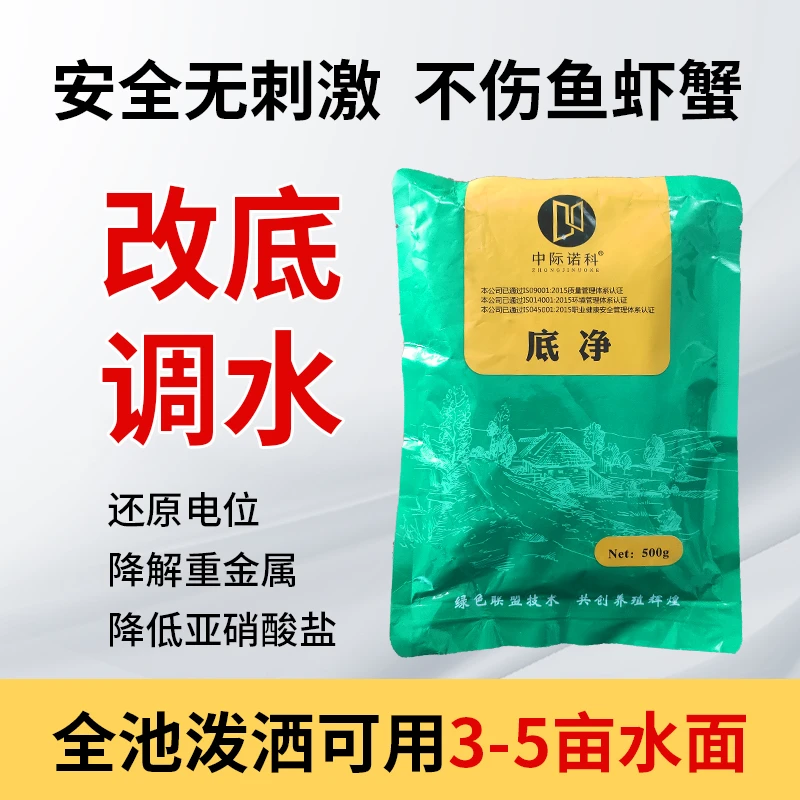 底净水产养殖鱼虾蟹塘改底黑泥臭泥净水