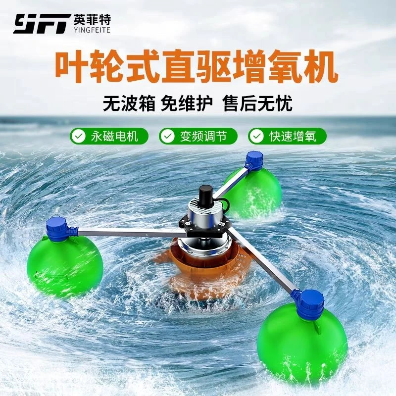 英菲特鱼塘增氧机叶轮式增氧泵大功率380养殖大型池塘专用