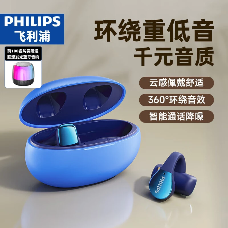 飞利浦2719耳夹式蓝牙耳机骑行跑步健身骨传导耳机通话降噪新款