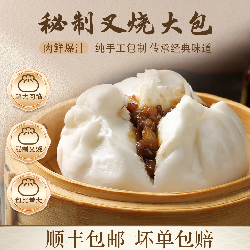 叉烧包老面种广式蜜汁叉烧肉包子速冻食品早餐面点营养方便食品
