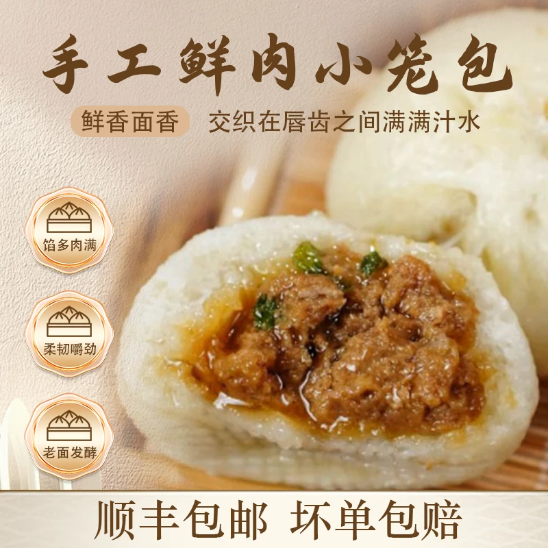 广式秘制鲜肉小笼包老面小笼包速食早餐半成品速冻面点叉烧小包子