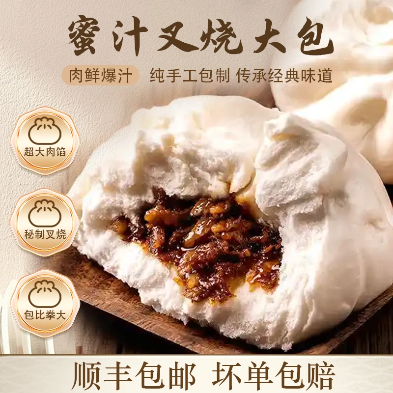 叉烧包广式秘制包正宗广式早茶营养健康早餐720g/袋顺丰冷链包邮