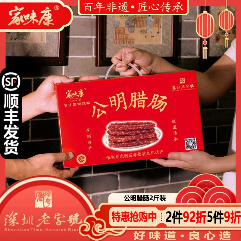 【公明腊肠】公明腊肠深圳特产纯猪肉新鲜天然咸香腊肠精品肥瘦相间