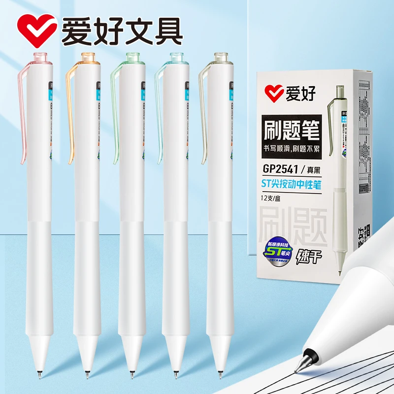爱好GP2541刷题笔ST笔头速干黑色按动笔顺滑签字笔搭配GR1104芯
