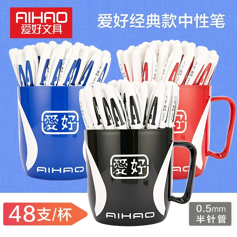 爱好AH801A黑笔考试笔半针管0.5mm中性笔办公用品可替换签字笔