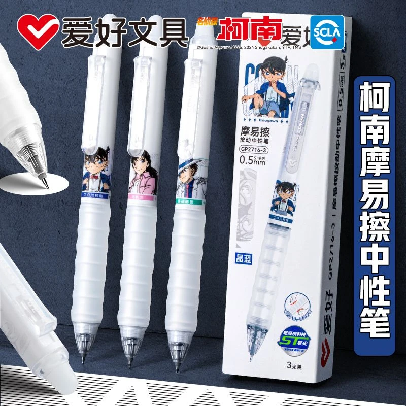 爱好名侦探柯南摩易擦按动中性笔热敏可擦黑色晶蓝ST尖书写工具