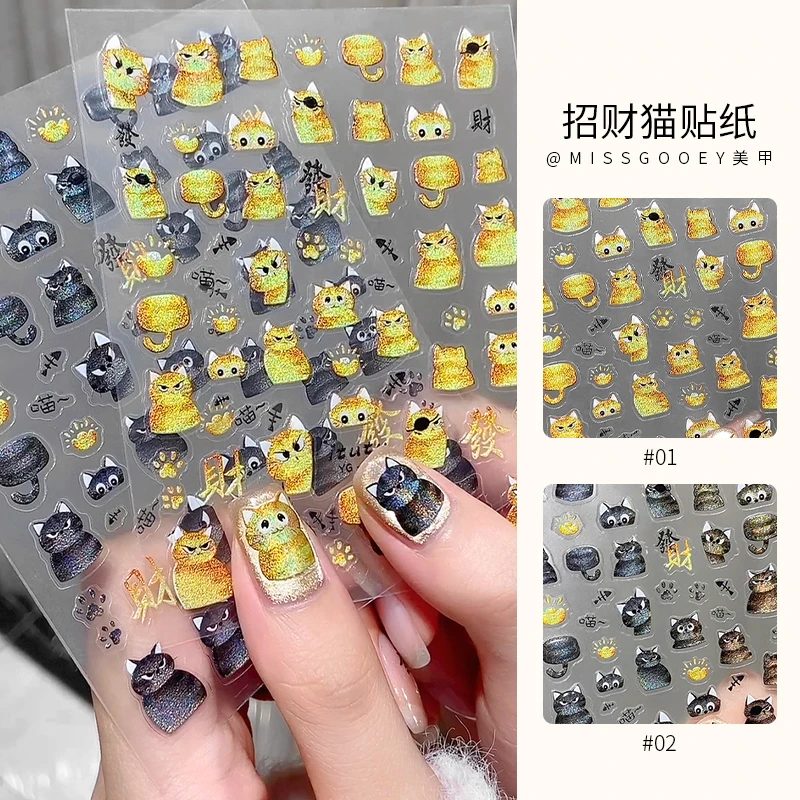 蜜糖小姐新款招财猫美甲贴纸2024年网红同款美甲贴花指甲贴纸装饰