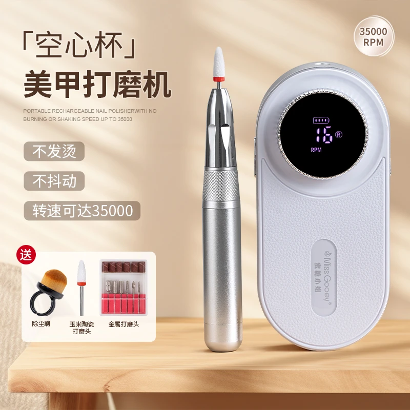 蜜糖小姐空心杯打磨机蓄电便携式卸甲工具死皮前置处理美甲店专用