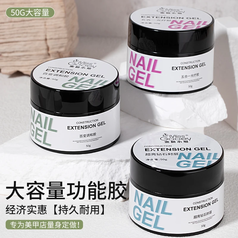 蜜糖美甲大容量功能胶硬式免洗封层五合一光疗胶加固底胶粘钻胶