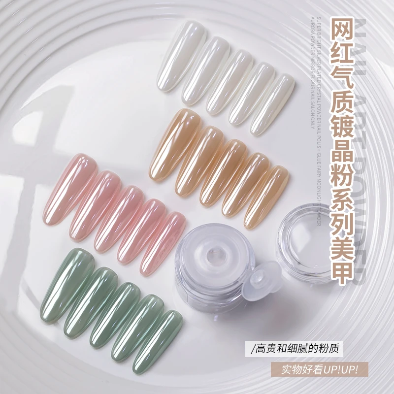 网红美甲海莉同款镀晶粉网红指甲装饰品显白超亮极光月光镜面粉