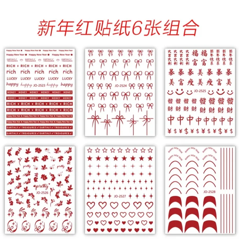 新年美甲装饰贴纸组合2024年龙年新年红贴纸美甲指甲贴片装饰品