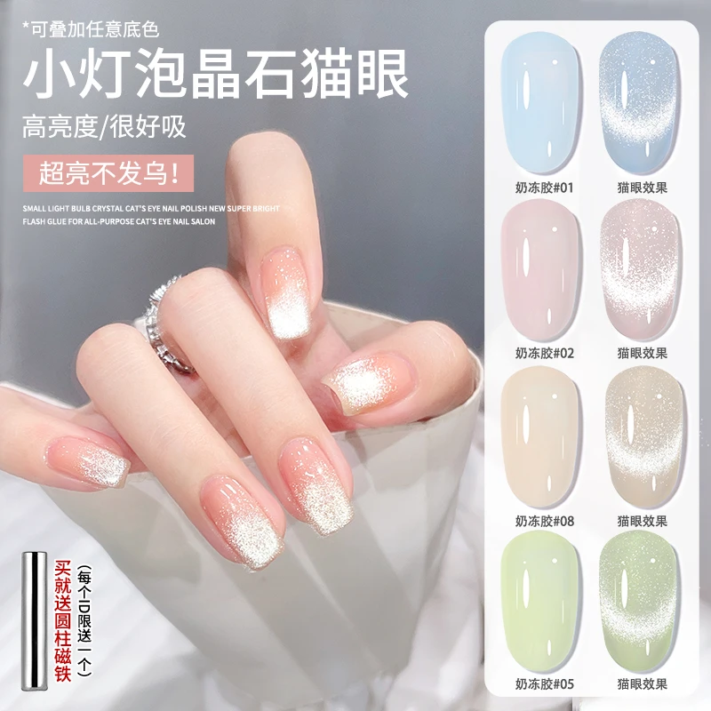 【主播宠粉】2025年新款美指甲油胶爆款小灯泡晶石猫眼网红美甲