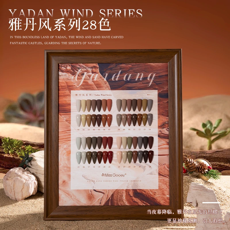 【雅丹风套装】蜜糖新款雅丹风系列甲油胶秋冬高级显白美甲焦糖色
