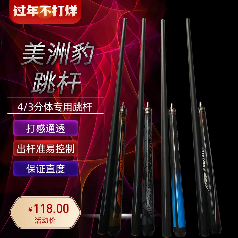 国产美洲豹台球杆跳杆分体杆跳单跳杆桌球杆黑八球杆美式黑色前肢