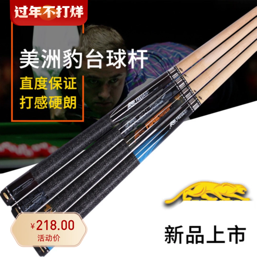美洲豹台球杆九球9球杆黑八黑8球杆大头小头台球杆中式桌球杆