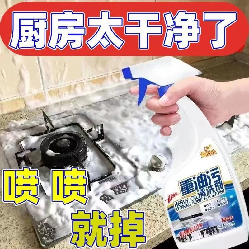 【拍一发三】重油污喷雾油污净厨房重油污清洁剂强力除垢去污清洁剂