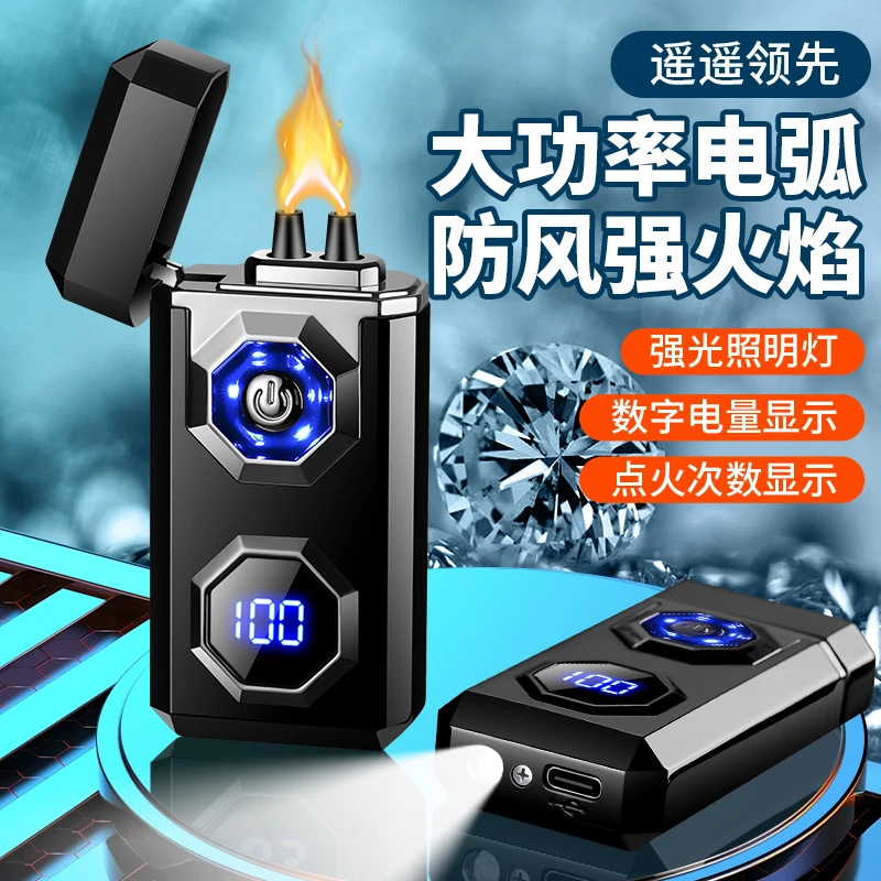 电弧打火机防风高颜值充电式创意打火机时尚个性数字数显强光闪灯