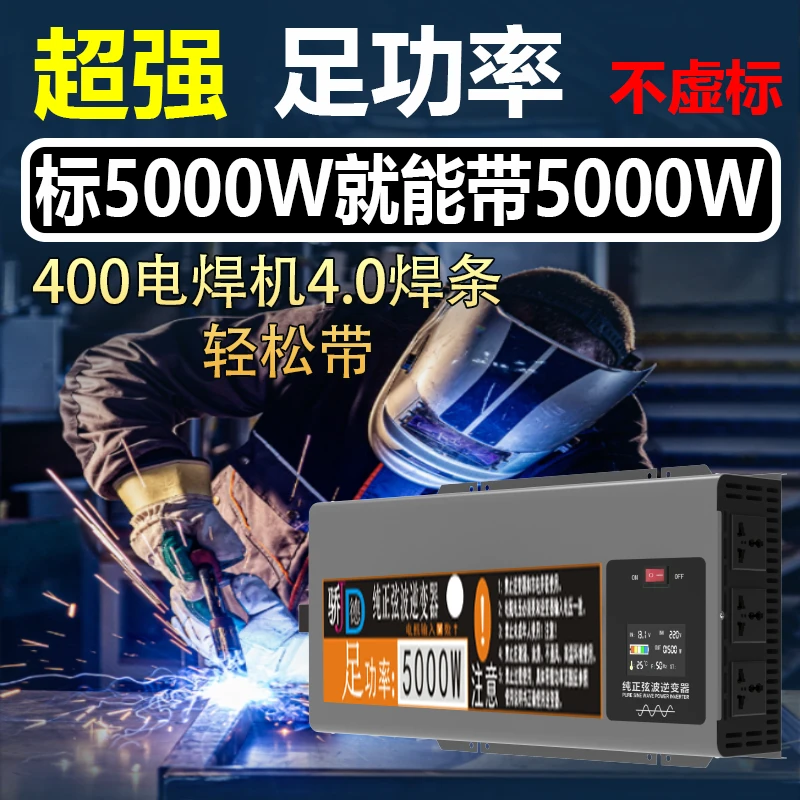纯正弦波逆变器带4.0焊条72V60v48v24v12v转220v电瓶转换器大功率